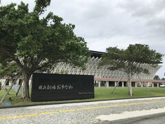 浦添の国立劇場おきなわを通り