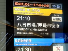 21:10。
東京駅八重洲南口バスターミナルから千葉交通バスでラディソン成田へ。
料金は1,460円。
リムジンバスや成田エクスプレス、京成を使って空港周辺ホテルへアクセスするより安価。
乗車時間は約60分。