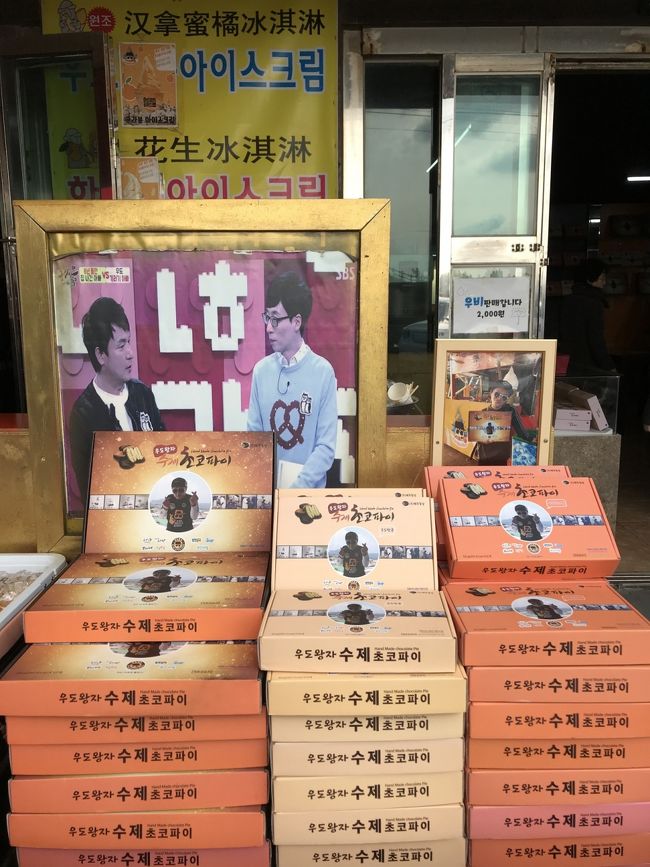 観光地らしく売店がたくさんありました。<br />思わずジャケ買いしそうなチョコパイが売ってました。<br />