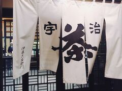 周りも暗くなったので、京阪宇治駅に向かいます。
向かう途中で京都巽庵さんの「茶団子田楽　宇治三昧」5串入りを購入。
京阪宇治駅に5時ごろ着きました。
せっかく宇治まできたのでどうしてもお茶屋さんでお茶したい！という気持ちが増してしまい、最後に伊藤久右衛門宇治本店によりました。
すぐ座れました♪茶房は6時ラストオーダーで本当に滑り込みセーフ♪