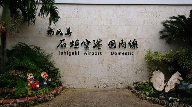 11/2<br />14時頃、ほぼ予定通り石垣空港に到着♪<br />機内のアナウンスでは、曇りとのことでしたが…降り立ってみると雨(^^;<br />晴れ女のはずが、今回はダメでした(>_<)<br />とりあえず、台風とはかぶらず良かったと思うのみ(笑)<br />気を取り直して、レンタカーを借りていざ川平湾へ!