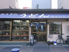 時間は10時半。一軒目のお店です。岡山では朝食を食べなかったので、朝食代わりとして高松駅前の「味庄」へ。JR高松駅から徒歩3分くらいのところにある、昔ながらのスタイルのセルフ式のうどん屋さんです。駅前にある本格的なお店は、出張族にも使える嬉しいお店ですね。