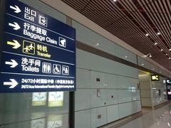 北京空港で乗継。

ネット情報だと、乗継混雑がスゴイらしいとのことで
先ずは迷わないようにしないと・・・から。
掲示板を頼りにすすむ。