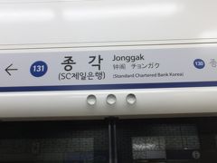 「鐘閣」駅から１号線、ソウル駅で４号線に乗換えて、「国立中央博物館」を目指します。 