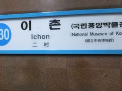 「二村」駅から地下鉄に乗り、ソウル駅を目指します。 