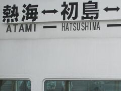 熱海港から富士急行の定期船で出発。