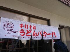 二軒目のお店は、「釜バターうどん」で有名な「うどんバカ一代」。朝6時から開店しているお店で、11時の到着時には既に20人くらいの行列。列はどんどん長くなりました。