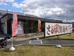 四軒目のお店はこちら。空港通り駅から徒歩10分。ハローズ仏生山モールというショッピングセンターの中はにあるお店に到着。こちらのお店は、朝うどんで有名な「さか枝」の支店とのことです。入ってみると、某大手チェーン店のような雰囲気でした。