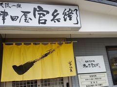 　お昼はうどんを食べに、下曽根の津田屋官兵衛へ。下曽根駅から徒歩15分。
12時過ぎに着いたので、中でも行列。中には入れず、外で待ちます。