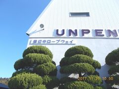 10時50分　雲辺寺ロープウェイ山麓駅に到着。

普通運賃　大人　片道　1,200円　往復　2,060円　です。
 
JAFの会員証提示で会員も含めて2名まで10％割引です。　　

雲辺寺ロープウェイ

〒769-1615
香川県観音寺市大野原町丸井 

(大野原I.C.より15分)

TEL (0875) 54-4968
FAX (0875) 54-4979
