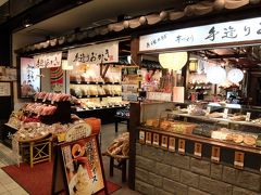 商店街に戻ってきました。

「寺子屋本舗」

おせんべいやおかきがたくさん売ってるお店。


