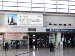 名鉄中部国際空港駅。
コンコース側から。
