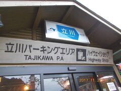 高松道から松山道、川之江ジャンクションを経由して高知道に。

高知県に入ると雨が降り出しました。

立川パーキングエリアで休憩。
