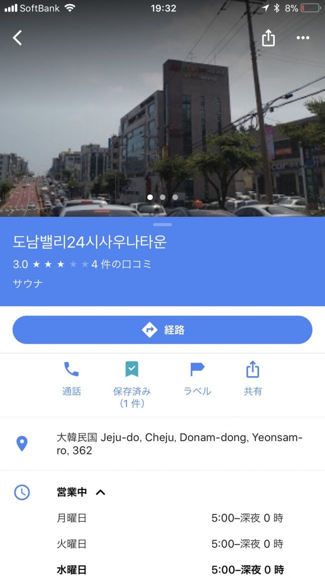 24時となっていますが現在は24時間営業ではありません。<br />入場料6000ウォン。<br />サウナ2種類、ハンジュンマク、はだかで休憩出来るスペースもあり。<br />アカスリは25000ウォンの表示がありました。