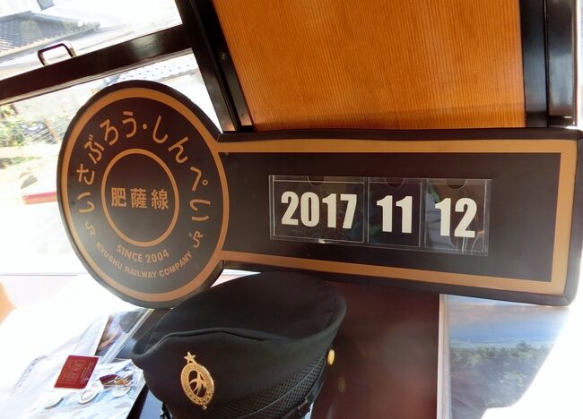九州 /4つの『観光列車』に乗って来ました♪【3】いさぶろう