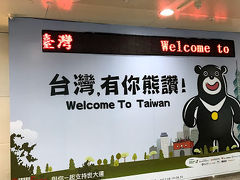 2時間40分のフライトでした。
台湾到着！初の海外！