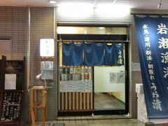 夜ごはんを食べに富山駅近くの『うお清』へ

ホテルからは徒歩で１０分くらいです