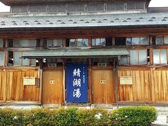 翌日 福島市の隣り街飯坂温泉へ向かいました。
飯坂温泉は歴史の古い温泉でいくつかの共同浴場があります。
鯖湖湯（さばこゆ）は最も古くからある共同浴場で近年改築されまだ新しく、ひのき造りの立派な共同浴場で、飯坂温泉のシンボルです