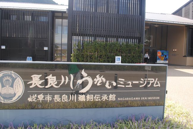 岐阜へ その8 うかいミュージアムへ 岐阜市 岐阜県 の旅行記 ブログ By Nichiさん フォートラベル 岐阜へ その8 うかいミュージアムへ 岐阜市 岐阜県 の旅行記 ブログ By Nichiさん フォートラベル