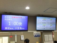 　金曜の夜仕事が終わってからひたすら電車を乗り継いで神戸の三宮まで。21時台だと特急乗らないと間に合わないですが、19時台の電車に乗れたので鈍行でのんびりと。その日の福井市は土砂降り、さらに奥の大野市は積雪20cmだったのですが、関西は比較的穏やか。三宮フェリーターミナルから夜行のジャンボフェリーで高松経由の小豆島坂手港行き。移動と宿泊兼ねるので時間が有効利用できて便利。1時に神戸を出て7時半くらいに小豆島着。