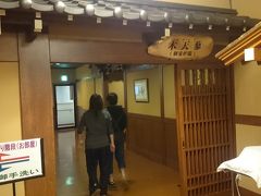 [これより前は 8-7 をご覧ください]

18時になったので、こちらの個室炉端「木天蓼(またたび)」で夕食をいただきます。