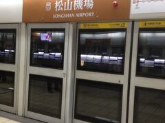 出発が少し遅れて松山到着も思ったよりも遅く（と言っても通常のオンタイム）10時過ぎてました。MRTでホテルに荷物を置きに行きます。今日のホテルは西門が最寄り駅。