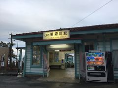 根府川駅