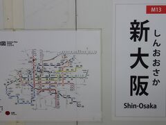 新大阪で，地下鉄梅田線/北大阪急行線に乗り換えです。
この駅の看板はこれだけ。