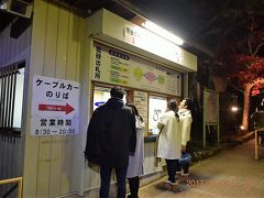 そして18時前に大山ケーブル駅の切符売り場に到着。

昼間よりは人が少ない雰囲気。