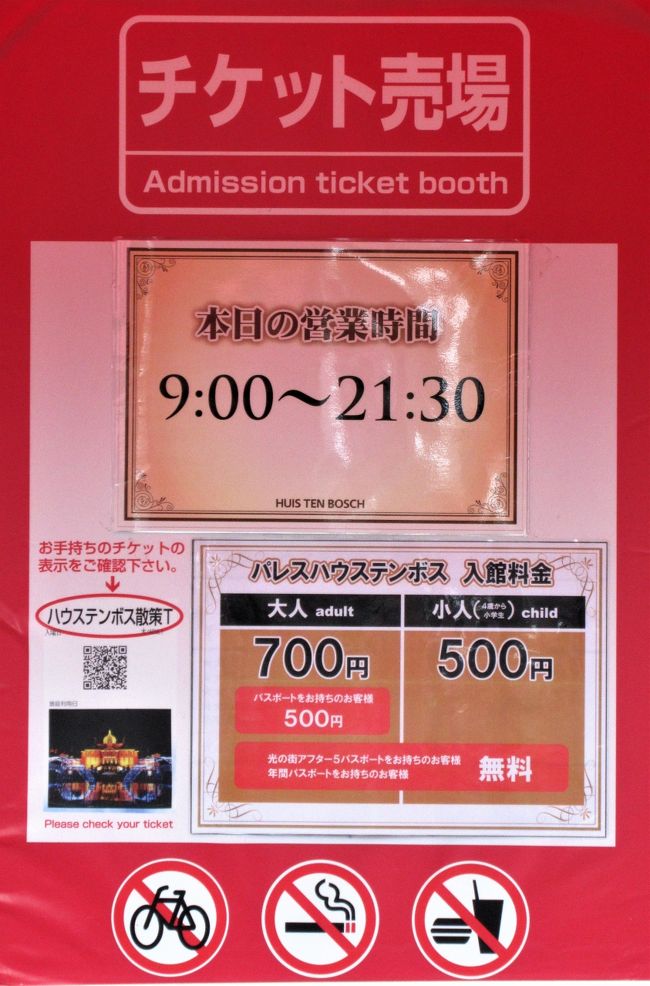 ハウステンボスアフター3チケット 大人2人 11/20