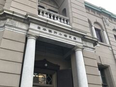 小樽の日銀金融博物館。
入ってみると意外に見所満載。