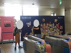 夫宅の最寄り駅を出発すること数十分・・・登戸駅に到着しました～！ここが藤子・F・不二雄ミュージアムの最寄り駅になるそうです。

早速パネルとどこでもドアがお出迎えです。