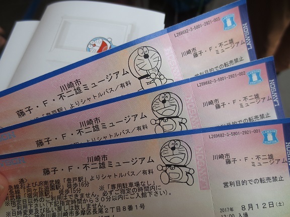 藤子 F 不二雄ミュージアムへ行ってきました 登戸 新百合ヶ丘 神奈川県 の旅行記 ブログ By たるのすけさん フォートラベル 藤子 F 不二雄ミュージアムへ行ってきました 登戸 新百合ヶ丘 神奈川県 の旅行記 ブログ By たるのすけさん フォートラベル