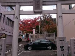 続いて一宮神社へ行きました。