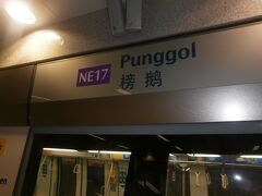 LRTセンカン線を乗った後はMRTで１駅進んでプンゴル駅へ進み、LRTプンゴル線に乗車しました

センカン→プンゴル（MRT）

プンゴル駅はMRTノースイーストラインの終点です