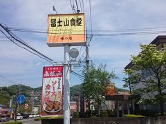 史跡足利学校跡から車で走ること30分、群馬県桐生市の《冨士山食堂》に来ました。この看板が目印です。

ちなみにここから富士山は見えませんので、あしからず。