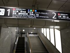 おはようございます☆

昨夜、友達と無事合流し、今日は一緒にユニバーサルスタジオジャパン（以下ＵＳＪ）に行きます♪

まずは大阪駅から電車に乗って最寄駅のユニバーサルシティへ。
1番線ですね。
