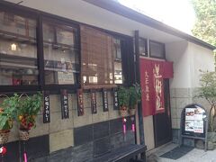 石段街にある《黒船屋》に来ました。こちらのお店では石焼きカレーやラーメンがいただけるようですが、特にラーメンが絶品らしいです。

う＾ん、食べたい！でも夕食が食べられなくなるので、ここは我慢(-_-;)