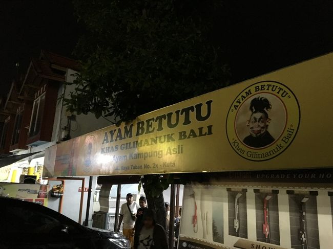 サヌールを後にし、一路トゥバンへ。<br /><br />22:00には閉店していまうので、その前にアヤム・ベトゥトゥを食べなくちゃ。<br />ということで「AYAM BETUTU Gilimanuk」に来ました。