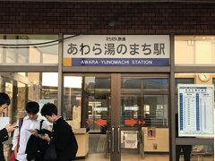 あわら湯のまち駅に到着。