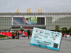 蘇州から新幹線で上海駅に着きました。
