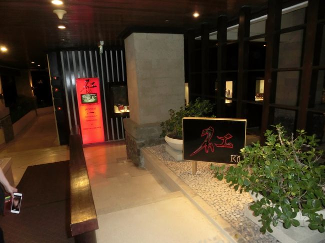 夕食は鉄板焼のKOにお邪魔しました。