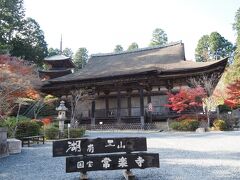 湖南三山　常楽寺

阿星山常楽寺、天台宗。
本堂・三重塔の建造物が国宝。二十八部衆等は国の重要文化財に指定。
本尊は千手観音菩薩（秘仏）、ご利益はすべての願い。

縁起によれば、
和銅年間(708～715）元明天王の勅命により、良弁僧正が開基した阿星寺5千坊の中心寺院として、また紫香楽宮(742～745)の鬼門鎮護として栄えたそうです。
延文塩分5年(1360)火災で全焼したが、同年に再興されたそうです。
本堂は、明治31年に国宝指定され、昭和28年に新法により再指定されています。