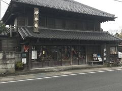 明治５年にここに移築された伊勢幸(酒店)。
屋根瓦が立派だった。