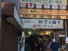 いかにも元々は闇市といった佇まい。

数十メートルの間に八百屋、魚屋、肉屋に総菜屋、クリーニングに花屋などなど、ほんと何でも揃います。