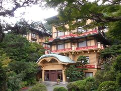 本日の宿は、宮ノ下の富士屋ホテル。