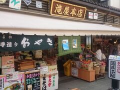 突然、妻が《滝屋本店》に飛び込みました。