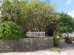 事前に調べていたランチの場所郷土料理が食べられる『舟蔵の里』へ。

新石垣空港から約30分のドライブで到着。

