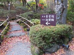 13：40　「蕎麦　貴賓館」（旧店名　箱根茶寮椿山荘）
今日はこちらでお蕎麦をいただきます。
もちろん予約済み。