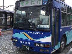 田原町に到着すると、福井鉄道の田原町～花堂間は代行バスでの運行となっていた。
